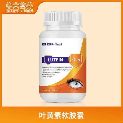 积分兑换叶黄素 商品图0