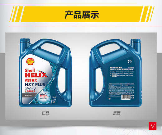 壳牌喜力HX7+ 5W-40 API SP 全合成润滑油 商品图5