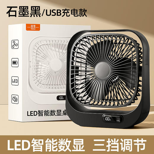 【桌面数显风扇】大风力电风扇家用办公室 小风扇充插两用上下摆动循环扇 商品图7