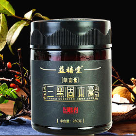 三黑固本膏男性膏滋即食260g装传统古方膏方膏滋