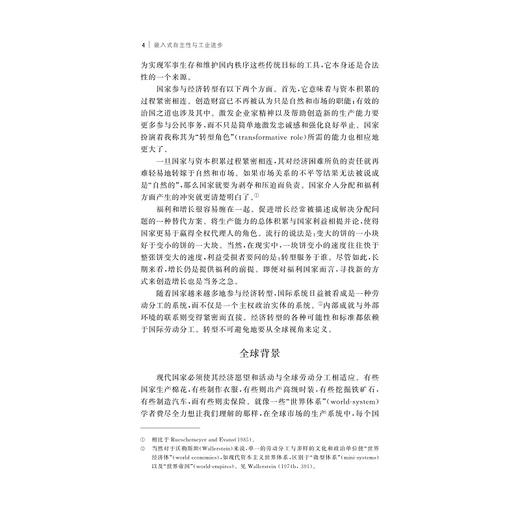 嵌入式自主性与工业进步/经纶文库/ (美)彼得·埃文斯(PeterE.Evans)著/朱天飚 周雪莲译 /浙江大学出版社 商品图4