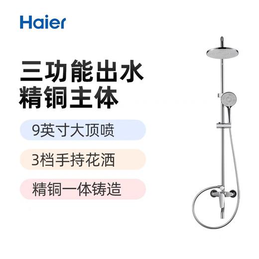 海尔淋浴花洒套装 增压四出水淋浴手持喷枪花洒VH-SL2421 置物主体+增压喷枪+按键滑套 商品图0