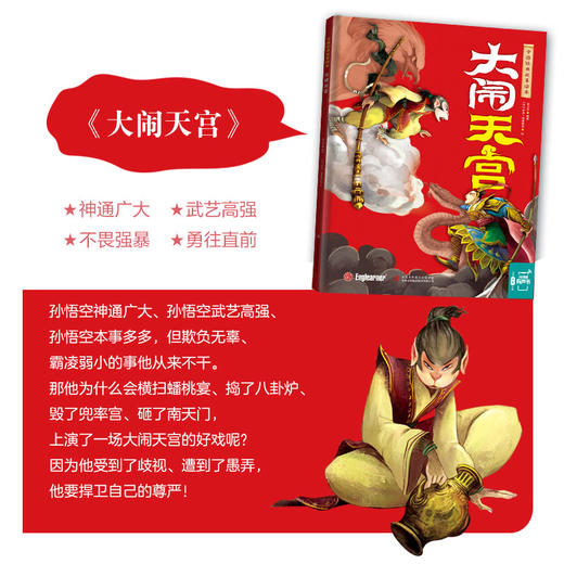 中国经典故事绘本 (3-10岁） 商品图2