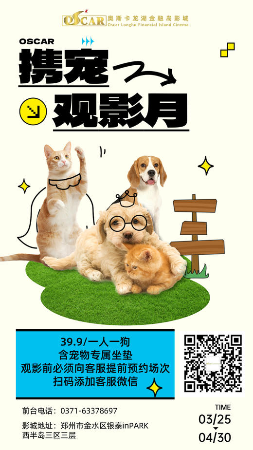 奥斯卡金融岛影城宠物友好月🐶，39.9元/一人一狗温馨观影 商品图0