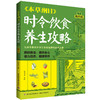 《本草纲目》时令饮食养生攻略（有声版） 商品缩略图0