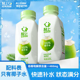 【热卖】GB轻上椰子水东南亚进口椰子含电解质健身饮料245ML