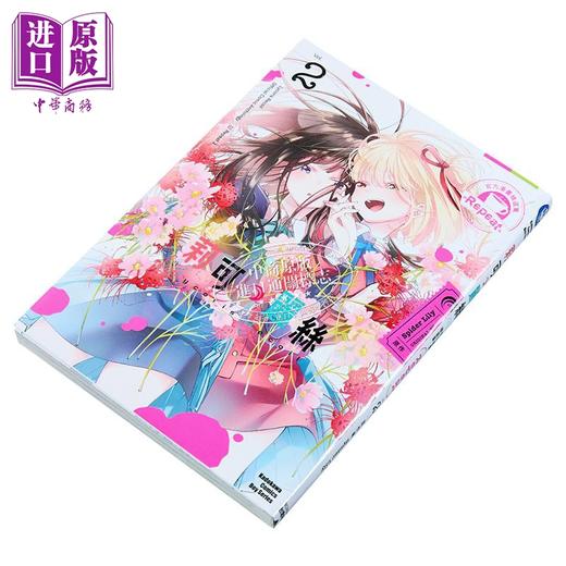 【中商原版】漫画 Lycoris Recoil 莉可丽丝 官方漫画精选集 Repeat 第2集 Spider Lily 台版漫画书 台湾角川出版 商品图2