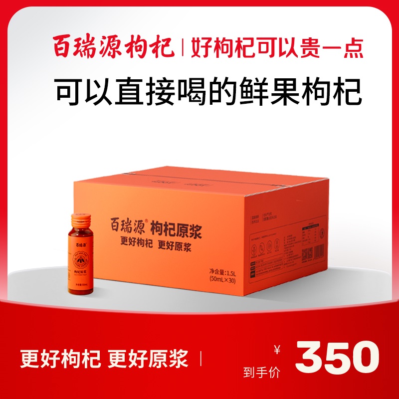 1500ml红枸杞原浆