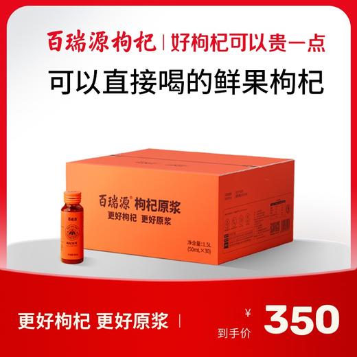 1500ml红枸杞原浆 商品图0