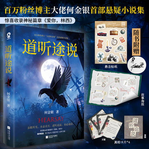 道听途说  亲签 商品图0