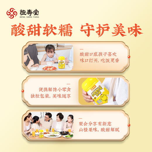 恒寿堂 山楂鸡内金软糖 68g*2/68g*4 商品图4