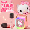 三丽鸥正版AI库洛米凯蒂猫智能蓝牙音箱无线便携话筒音响一体套装 商品缩略图2
