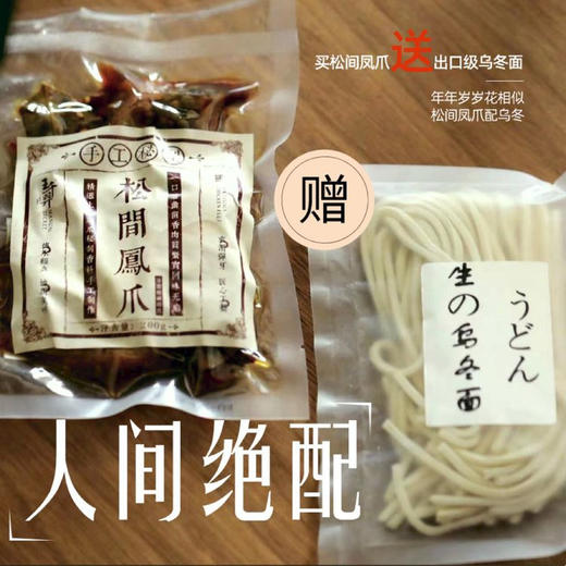 【下单后48小时发货】松间凤爪200g/袋，2袋装/3袋装/5袋装，赠送乌冬面哦！ 商品图6