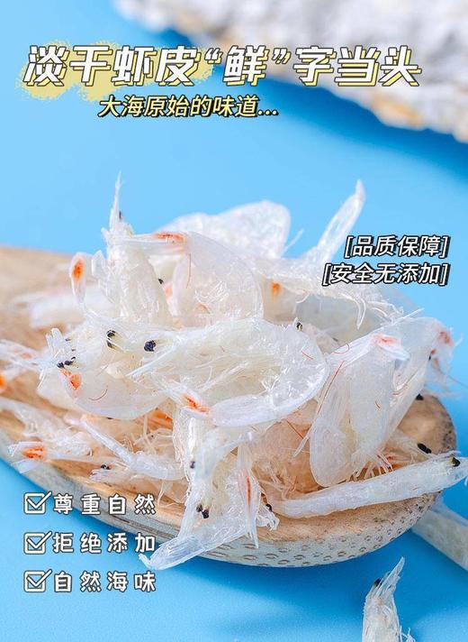 【分仓直发包邮】淡干白虾皮250g/袋*2 商品图1