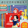 迪士尼百年经典故事书第一辑品格系列10册——点读版 商品缩略图1