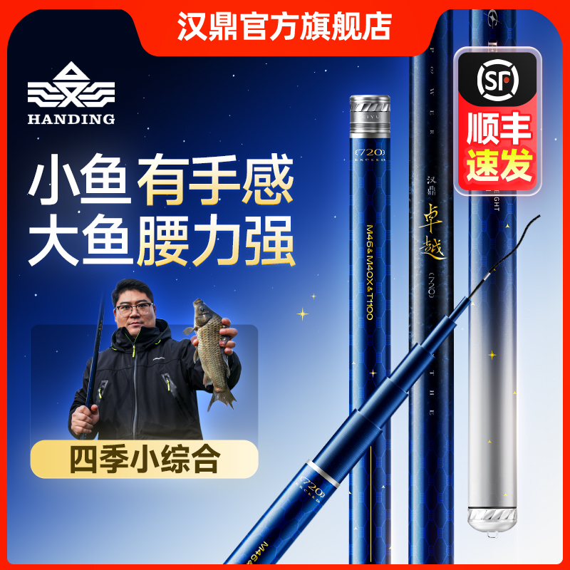汉鼎卓越46tM40XT1100四季小综合竿台钓竿超轻硬鲫鱼竿钓鱼钓竿