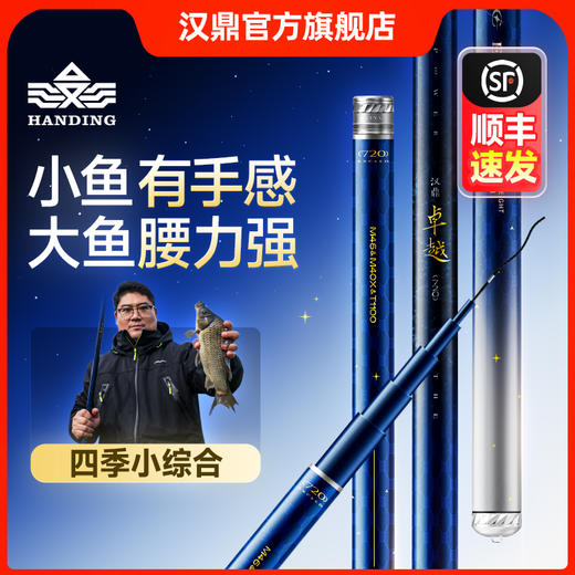 汉鼎卓越46tM40XT1100四季小综合竿台钓竿超轻硬鲫鱼竿钓鱼钓竿 商品图0