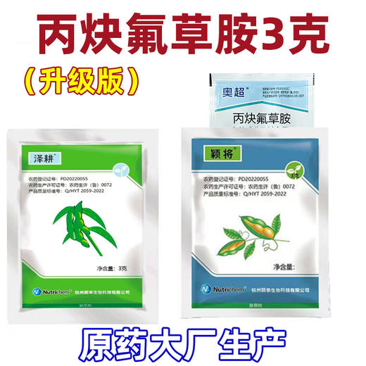 正品丙炔氟草胺大豆田一年生杂草封闭除草剂水花生牛筋草小飞蓬 商品图2