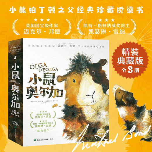 【图书】《小鼠奥尔加》全3册精装 | 6-9岁小学生阅读故事书 商品图0