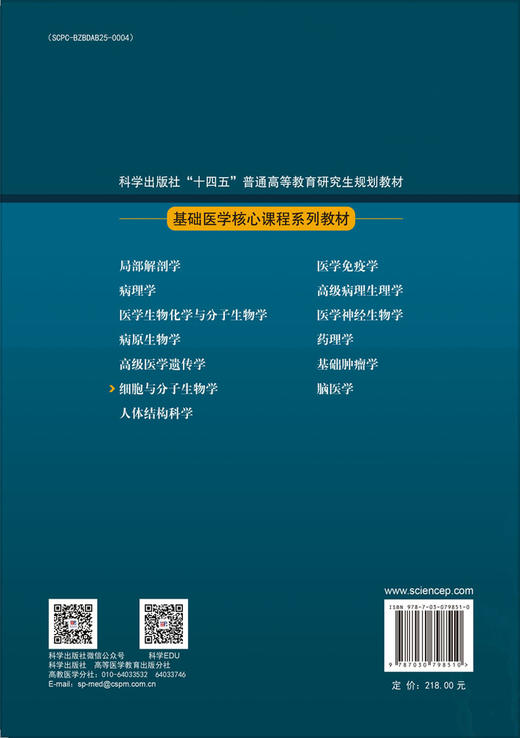 细胞与分子生物学 商品图1