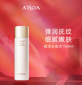【456元会员福利】安露莎赋活化妆水150ml    