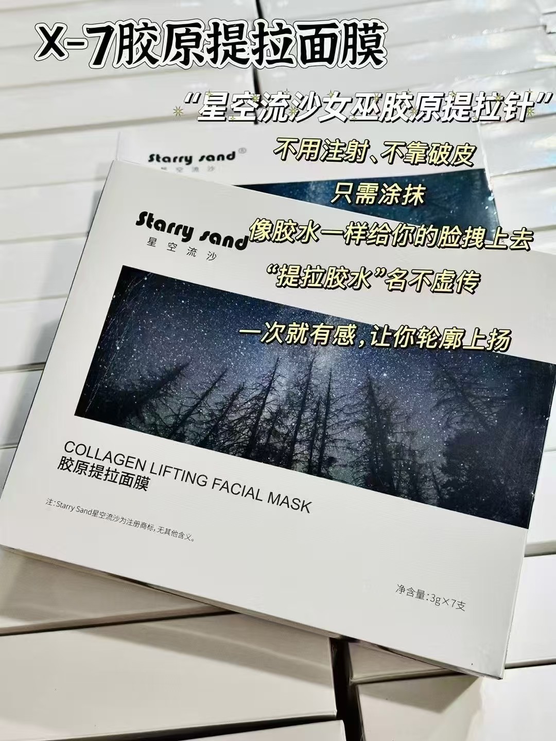 x7胶原提拉面膜（女巫胶原针）源码