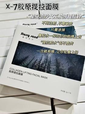 x7胶原提拉面膜（女巫胶原针）源码