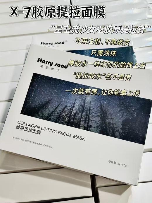 x7胶原提拉面膜（女巫胶原针）源码 商品图0