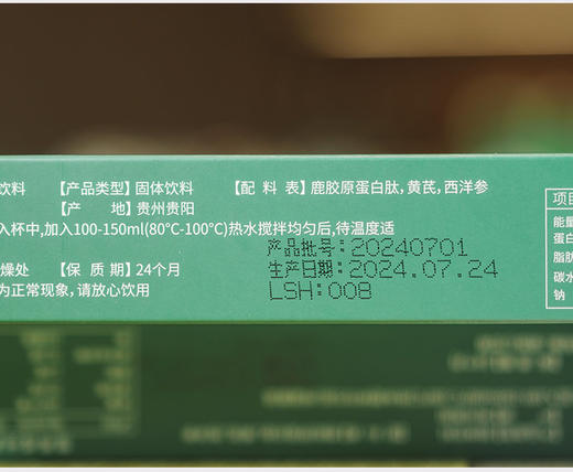 【鹿胶多肽固体饮料】全新升级 自由鹿场 道地鹿胶 科学搭配黄芪+西洋参 真材实料 即冲即饮 小分子肽更容易吸收【AA】 商品图3