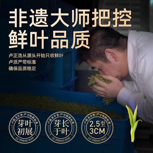 【2026年新茶上市】卢正浩明前特级龙井茶非凡匠心200克纸包绿茶茶叶自己喝送礼 商品图5
