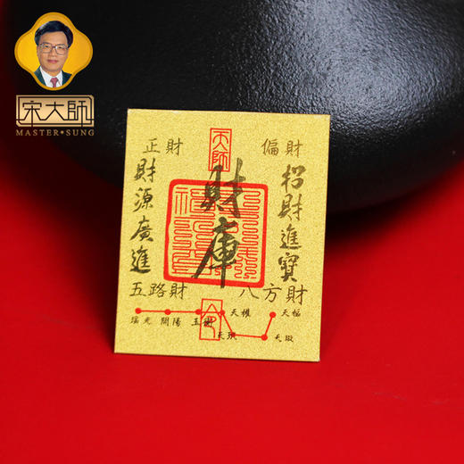 宋韶光大师 貔貅财库发财五路财神泰岁葫芦 999黄金卡片手机贴纸 商品图10