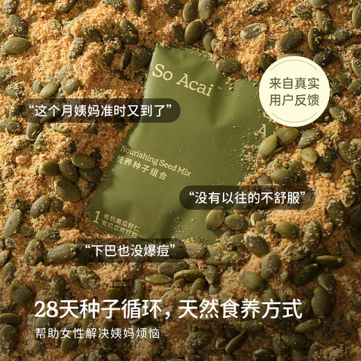 品牌直发  So Acai 悦养种子礼盒 1盒装 商品图1
