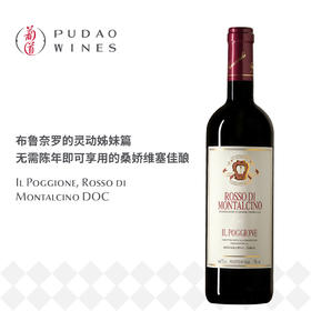 宝骄红葡萄酒 II Poggione, Rosso di Montalcino DOC