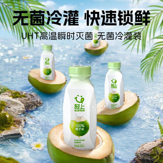 【含电解质 0添加蔗糖】原味100%椰子水源自泰国245ml*10瓶（注：其他口味加了浓缩果汁） 商品图6