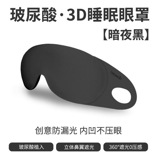 【0压感❗玻尿酸3D立体眼罩】360°遮光，V型鼻翼贴合不漏光，立体遮光轻松入睡，学生午休睡觉不压透气遮光睡眠办公室专用QQ 商品图9
