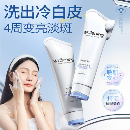 买1送1 美白祛斑洁面乳深层清洁缩小毛孔保湿提亮肤色紧致洗面奶100g 商品图2