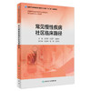常见慢性疾病社区临床路径 梁万年 杜雪平 曾学军 主编 基层卫生培训 9787117271394 2019年4月培训教材 人卫社 商品缩略图0