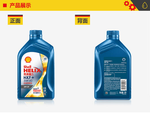壳牌喜力HX7+ 5W-40 API SP 全合成润滑油 商品图4
