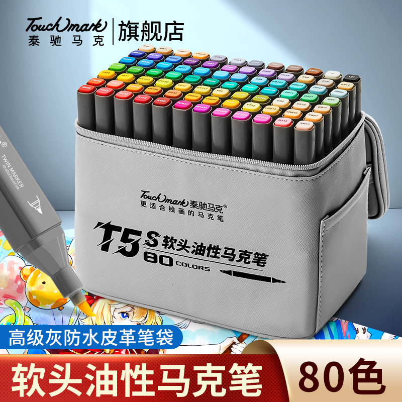 Touchmark泰驰马克-T5s油性软头马克笔小学生专用速干双头绘画笔