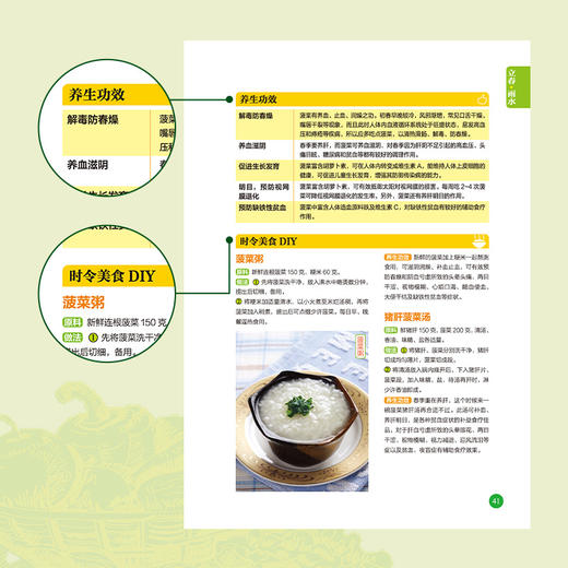 《本草纲目》时令饮食养生攻略（有声版） 商品图4