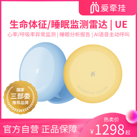 爱牵挂非接触式生命体征雷达检测仪独居孤老人心率呼吸智能监护仪