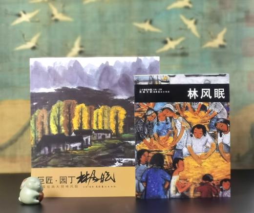 《二十世纪中国西画文献：林风眠》+《巨匠 园丁：林风眠》，32开+16开，平装，王骁主编，文化艺术出版社2010年一版一印，分别定价88、128，分别售价：35,48元。 商品图0