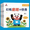 自控力培养图画书 商品缩略图0