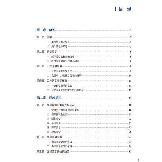 口腔医学美学 创新教材 本科 陈莉莉 主编 主要包括面部美学 微笑美学和美学基础三大部分 9787117375092人民卫生出版社 商品图3