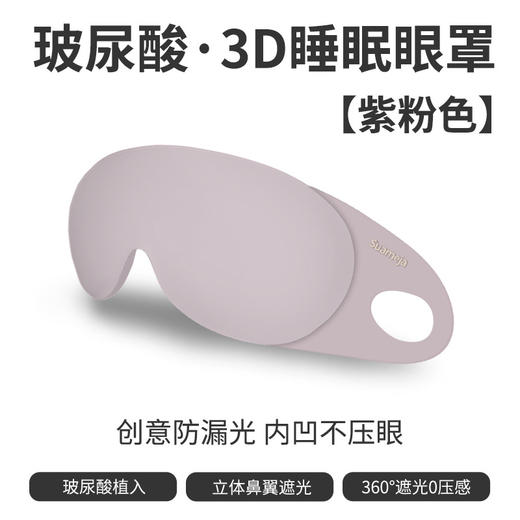 【0压感❗玻尿酸3D立体眼罩】360°遮光，V型鼻翼贴合不漏光，立体遮光轻松入睡，学生午休睡觉不压透气遮光睡眠办公室专用QQ 商品图10