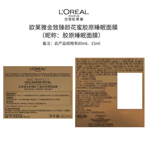 买一送一 欧莱雅金致臻颜花蜜胶原睡眠面膜 15ml 商品图3