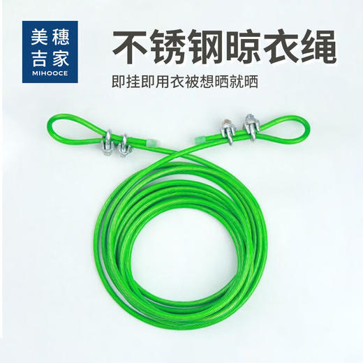 美穗吉家 钢丝晾衣绳（5米） 商品图1