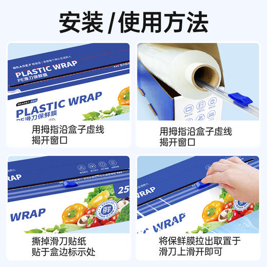 粮票|PE滑刀保鲜膜  耐冷耐热 不起雾 持久锁鲜 吸盘吸附 250m*30cm/盒 商品图6