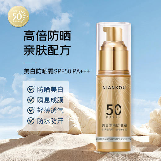 【第2支立减10元❗年蔻防晒霜】一瓶=美白+防晒霜+隔离霜，隔离防晒防水防汗，轻薄霜质清爽不油腻，紫外线夏季防晒喷雾遮瑕防晒乳霜防汗水QQ 商品图1