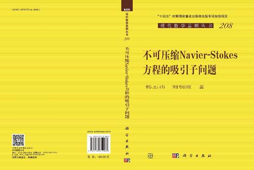 不可压缩Navier-Stokes方程的吸引子问题 商品图3